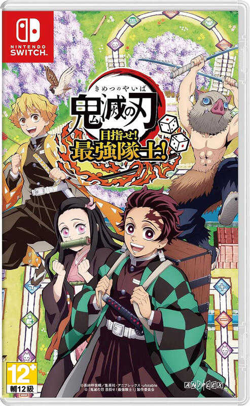 ★萊盛小拳王★ NS 鬼滅之刃 成為最強隊士！ 中文版