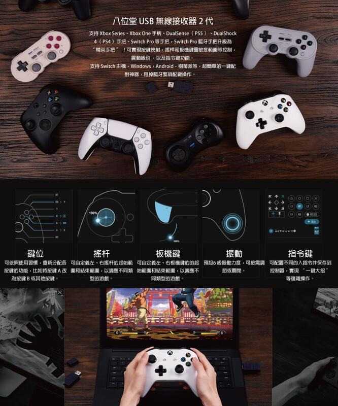 ★萊盛小拳王★ NS 八位堂 無線USB接收器 2代