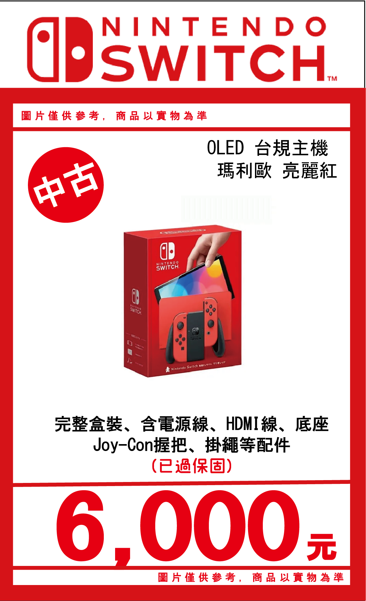 ★萊盛小拳王★ 二手 NS OLED 台規主機 瑪利歐 亮麗紅 中古主機