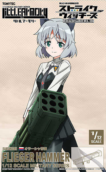★萊盛小拳王★Tomytec 代理版 組裝模型迷你武裝 強襲魔女 RtB FLIEGER HAMMER