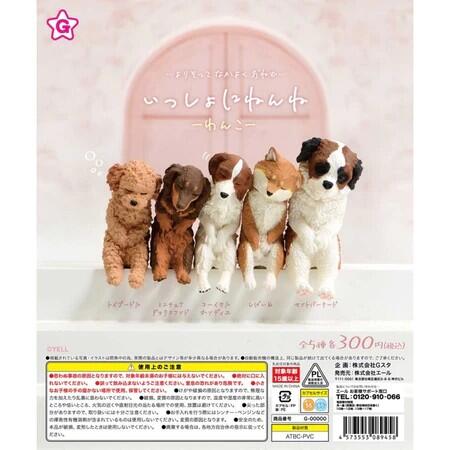 ★萊盛小拳王★YELL 代理版 轉蛋 一起睡覺覺 狗狗篇 一組5入