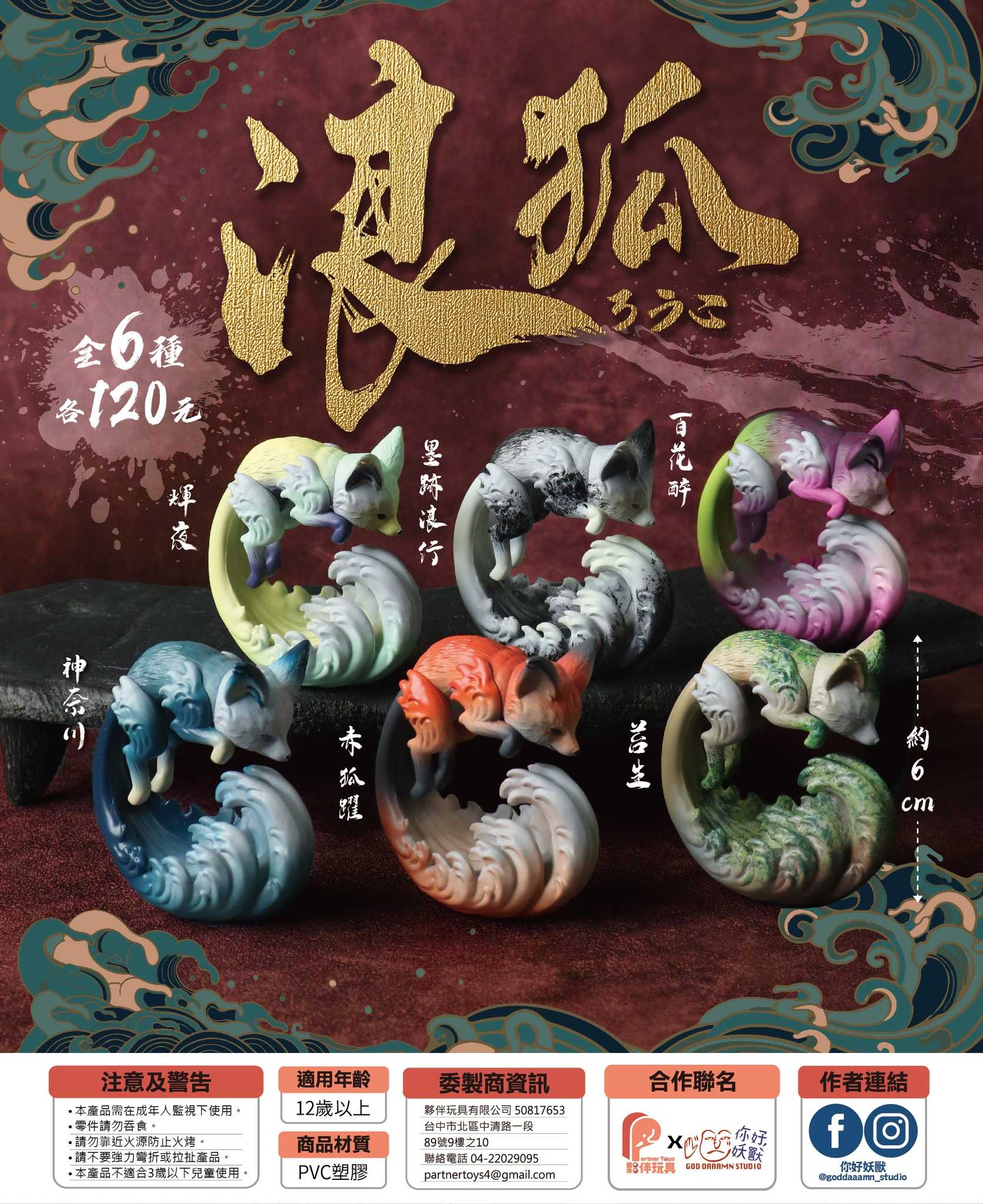 ★萊盛小拳王★夥伴玩具 代理版 扭蛋 浪狐 全6種 隨機出貨