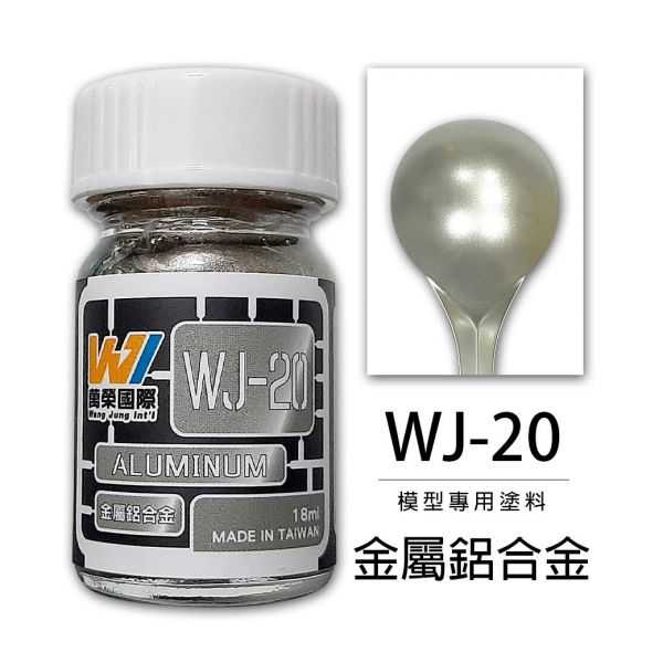 ★萊盛小拳王★萬榮國際 模型塗料 金屬鋁合金 18ml Wang Jung WJ-20