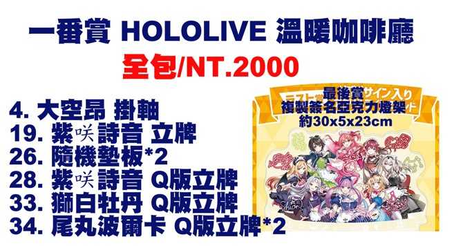 ★萊盛小拳王★一番賞 HOLOLIVE 溫暖咖啡廳+最後賞