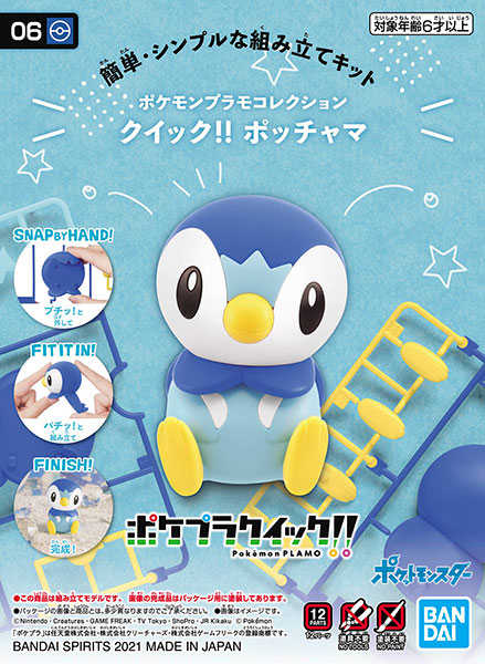 ★萊盛小拳王★BANDAI 代理版 組裝模型 Pokémon PLAMO 收藏集 快組版 06 波加曼