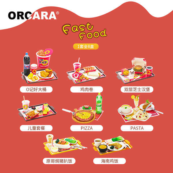 ★萊盛小拳王★ORCARA 甲殼原 代理版 盒玩 速食店 快餐Fast Food 一中盒8入 隨機出貨