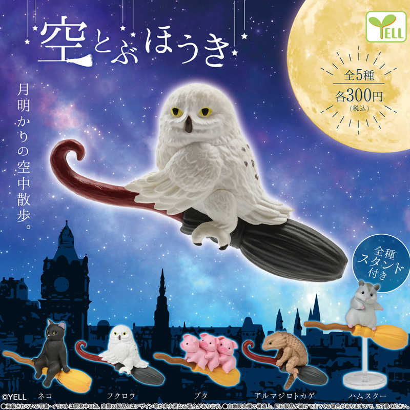 ★萊盛小拳王★YELL 代理版 扭蛋 飛天掃帚 一組5入