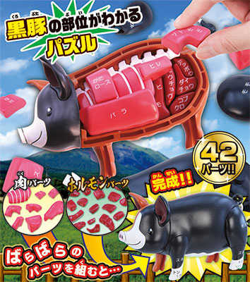 ★萊盛小拳王★MegaHouse 代理版 盒玩 買一頭豬!黑毛豬趣味拼圖