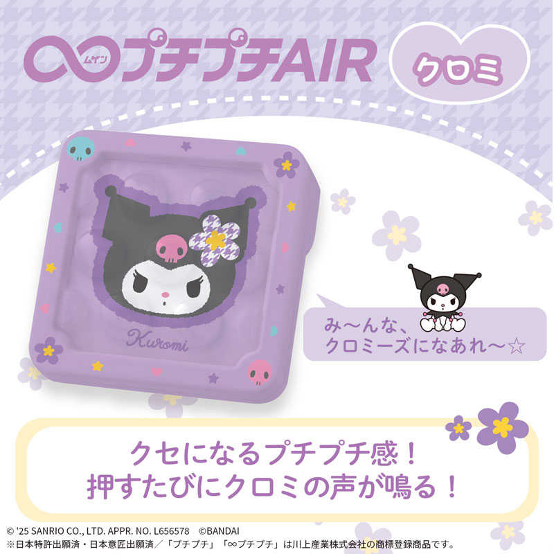 ★萊盛小拳王★BANDAI 代理版 紓壓玩具 無限氣泡紙 三麗鷗酷洛米