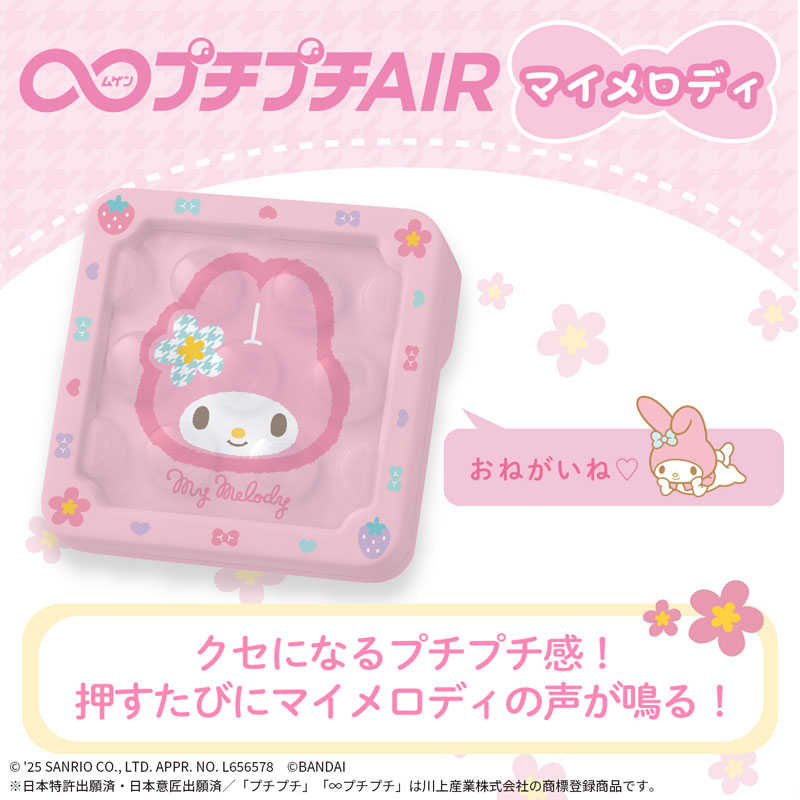 ★萊盛小拳王★BANDAI 代理版 紓壓玩具 無限氣泡紙 三麗鷗美樂蒂