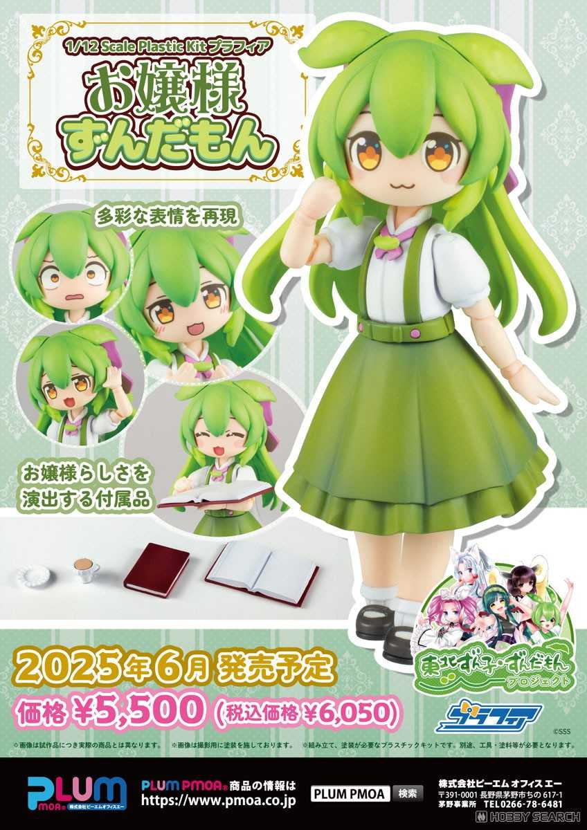 ★萊盛小拳王★預購 25/06 PLUM Plafia 大小姐俊達 0501