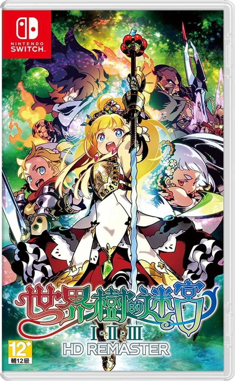 ★萊盛小拳王★NS 世界樹的迷宮 I・II・III HD Remaster 中文版
