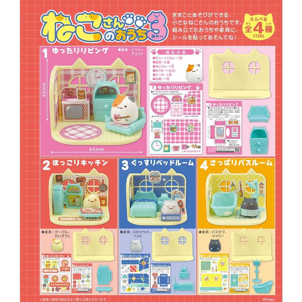 ★萊盛小拳王★F-toys 日空版 盒玩 貓貓的家 Vol.3 ねこさんのおうち3 全4種+1隨機