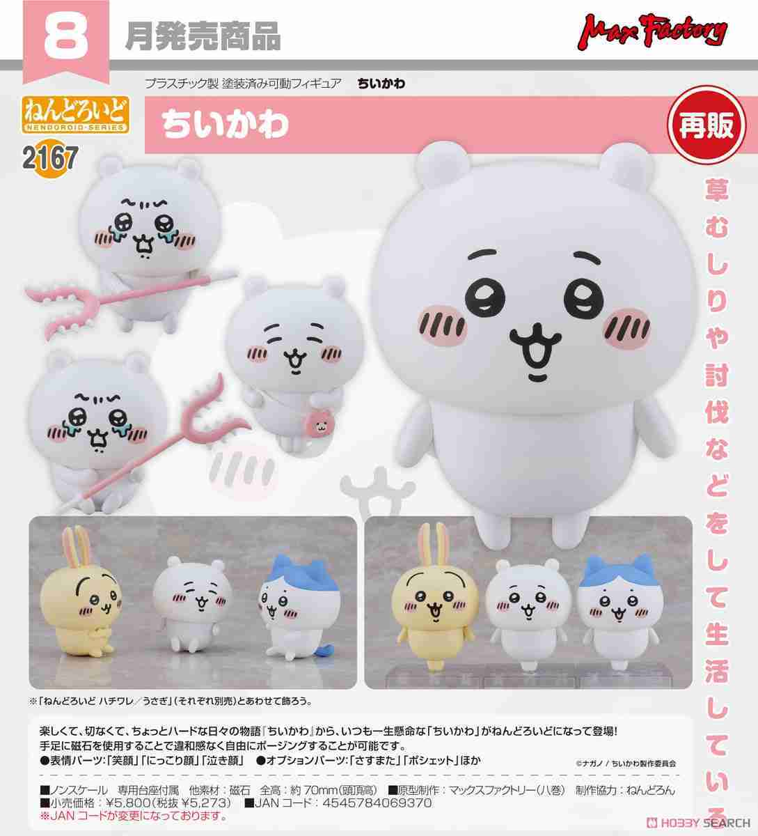 ★萊盛小拳王★GSC 日空版 黏土人 2167 吉伊卡哇