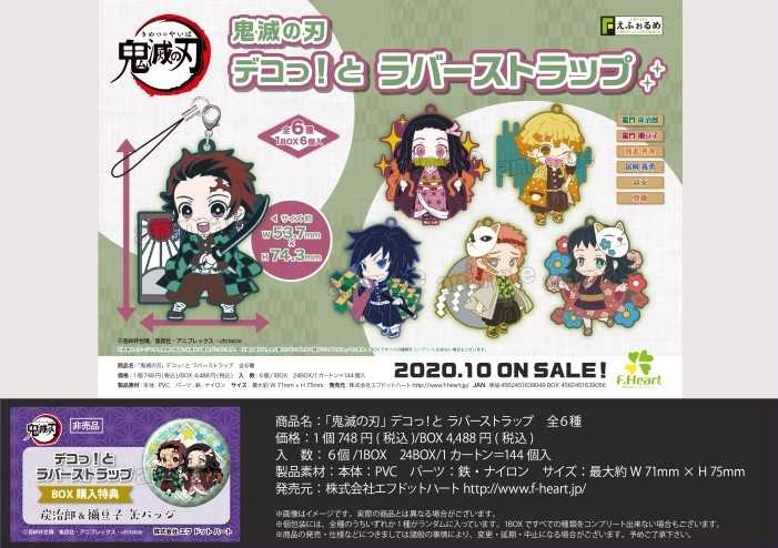 ★萊盛小拳王★Fheart 代理版 盒玩 鬼滅之刃軟膠吊飾 第1彈 隨機出貨