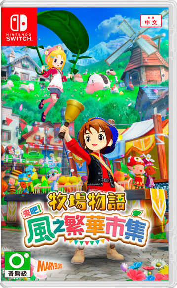 ★萊盛小拳王★ 預購 NS 牧場物語 來吧！風之繁華市集 中文版 2025-08-28