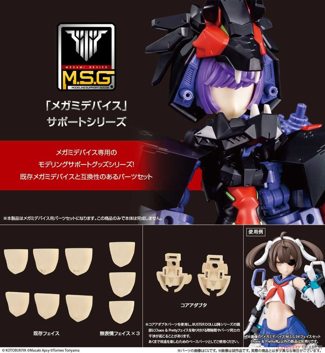 ★萊盛小拳王★壽屋 代理版 組裝模型 女神裝置M.S.G 04 臉部套件 Chaos & Pretty用 膚色A