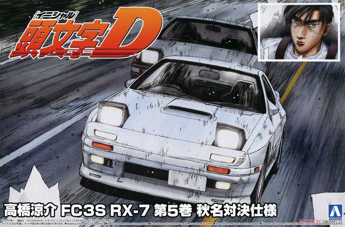 ★萊盛小拳王★AOSHIMA 代理版 組裝模型 1/24 頭文字D 高橋涼介 FC3S RX 7 第5集 秋名對決仕樣