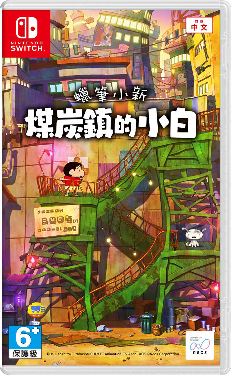 ★萊盛小拳王★ NS 蠟筆小新 煤炭鎮的小白 中文版