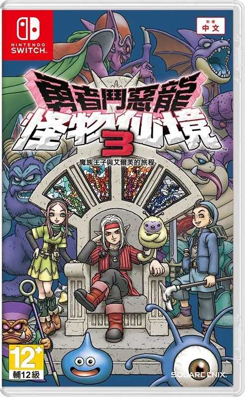 ★萊盛小拳王★ NS 勇者鬥惡龍 怪物仙境 3 魔族王子與艾爾芙的旅程 中文版