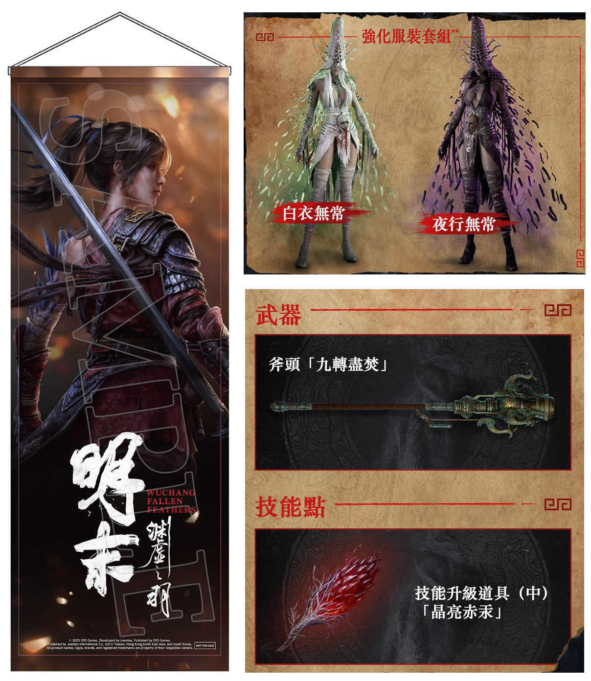 ★萊盛小拳王★ PS5 明末：淵虛之羽 中文特典版