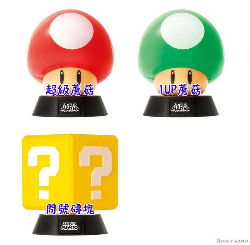 ★萊盛小拳王★Nintendo 日空版 超級瑪利歐 問號磚塊/1UP蘑菇/超級蘑菇 角色燈 夜燈