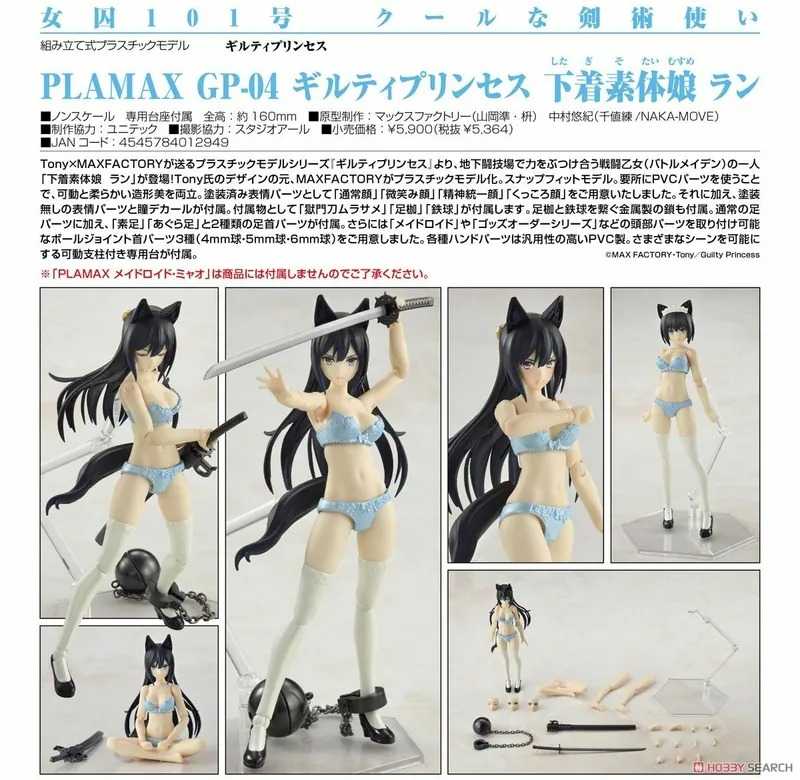 ★萊盛小拳王★Max Factory 代理版 組裝模型 PLAMAX GP-04 罪姬 內衣素體娘 蘭
