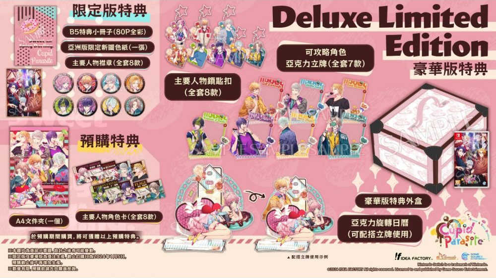 ★萊盛小拳王★ NS 共生邱比特 -Sweet \u0026 Spicy Darling.- 中文豪華版