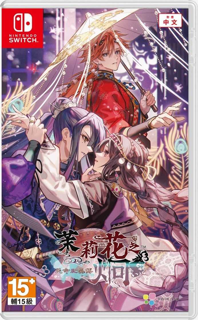 ★萊盛小拳王★ NS 茉莉花之炯 天命胤異傳 中文版