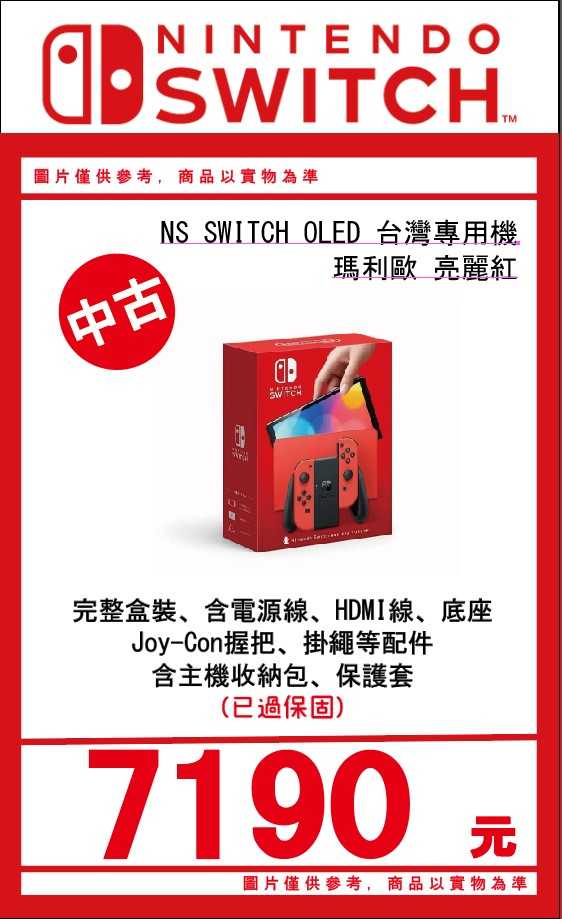 ★萊盛小拳王★ 二手 NS OLED 臺規主機 瑪利歐 亮麗紅 中古主機