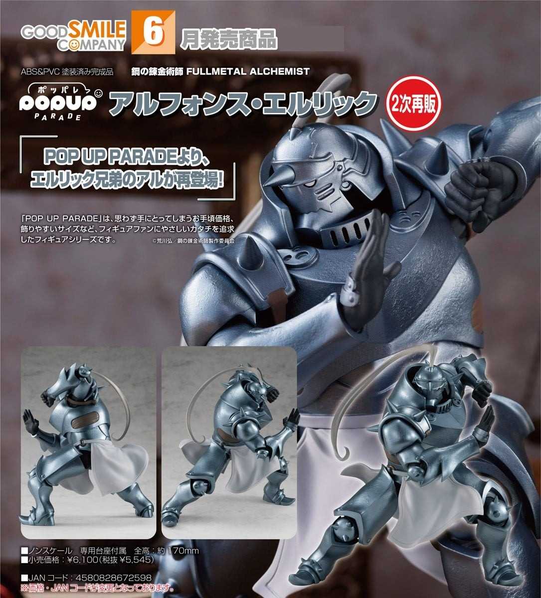 ☆萊盛小拳王☆預購26/06 GSC代理版鋼之鍊金術師POP UP PARADE 阿爾馮斯·艾力克0208 - 萊盛小拳王Toys Games  每周日網路賣場公休|