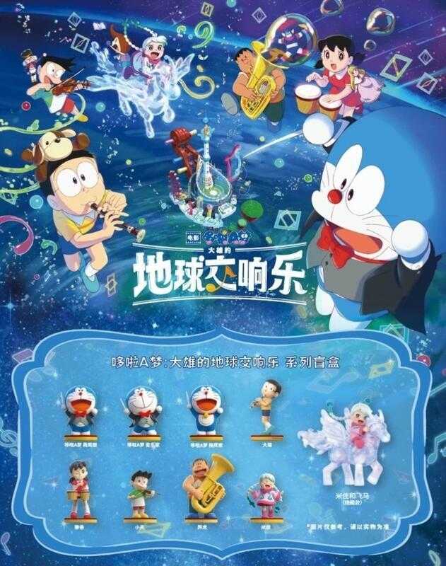 ★萊盛小拳王★微次元 盒玩 哆啦A夢 大雄的地球交響樂系列 全九種 中盒八入 隨機出貨
