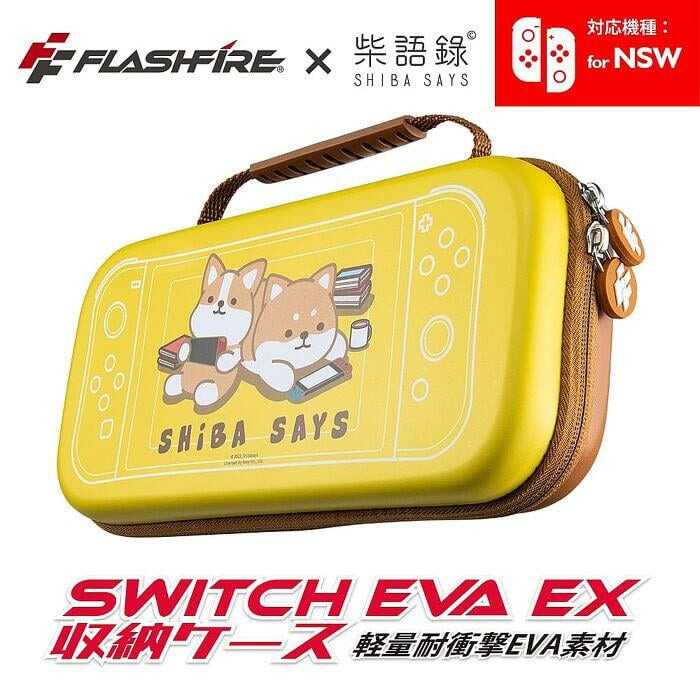 ★萊盛小拳王★ NS FlashFire 富雷迅 柴語錄聯名 SWITCH EVA EX 晶亮保護收納包