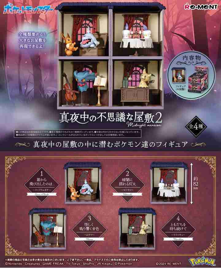 ★萊盛小拳王★Re-ment 代理版 盒玩 精靈寶可夢 午夜裡不可思議邸宅 P2 隨機出貨