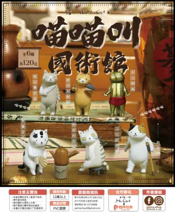 ★萊盛小拳王★夥伴玩具 代理版 扭蛋 喵喵叫國術館 隨機出貨