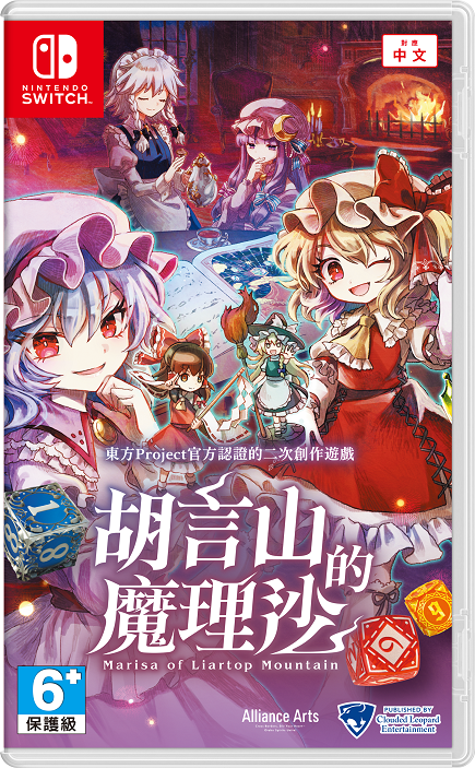 ★萊盛小拳王★ NS 東方Project 胡言山的魔理沙 中文版