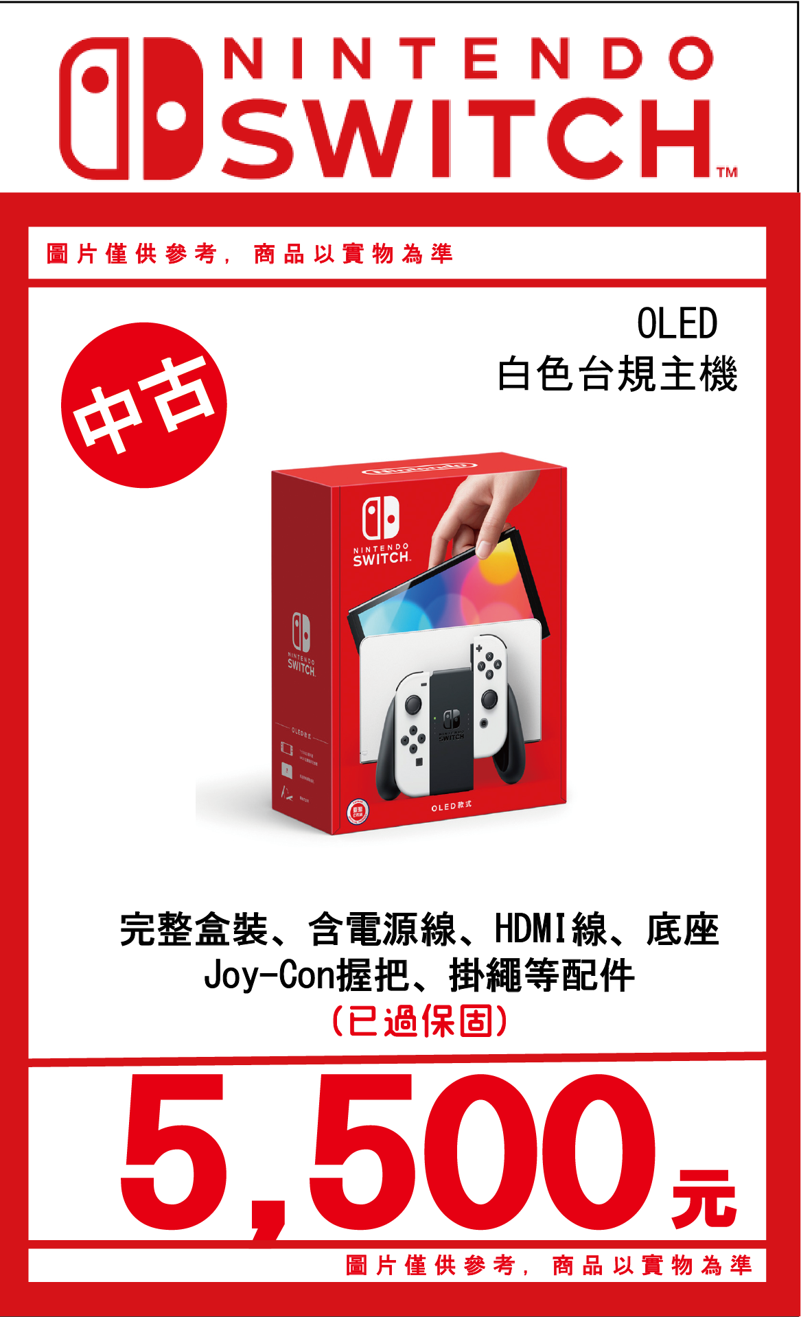 ★萊盛小拳王★ 二手 NS OLED 台規主機 中古主機