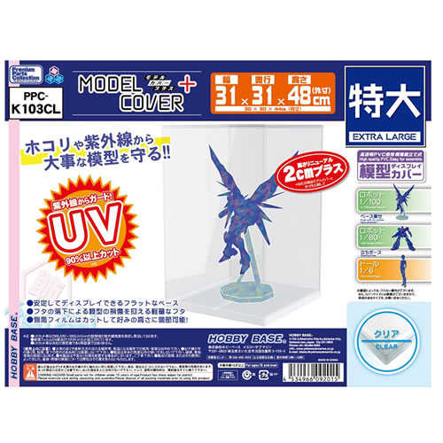 ★萊盛小拳王★HOBBY BASE 模型保護殼 特大透明底 31cm*31cm*48cm