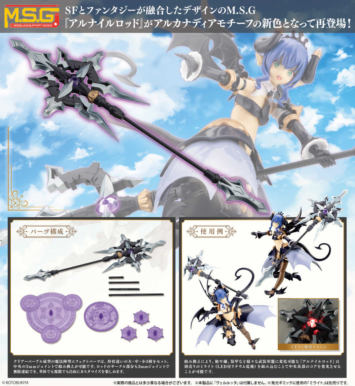 ★萊盛小拳王★預購 25/09 壽屋 代理版 組裝模型 MSG武裝零件 MH58 薇兒蕾特色