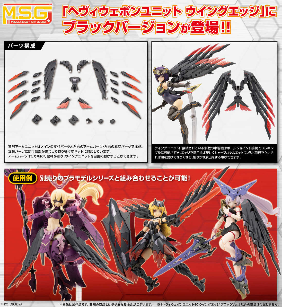 ★萊盛小拳王★預購 25/09 壽屋 代理版 組裝模型 MSG武裝零件 MH60 重武器元件60 黑色