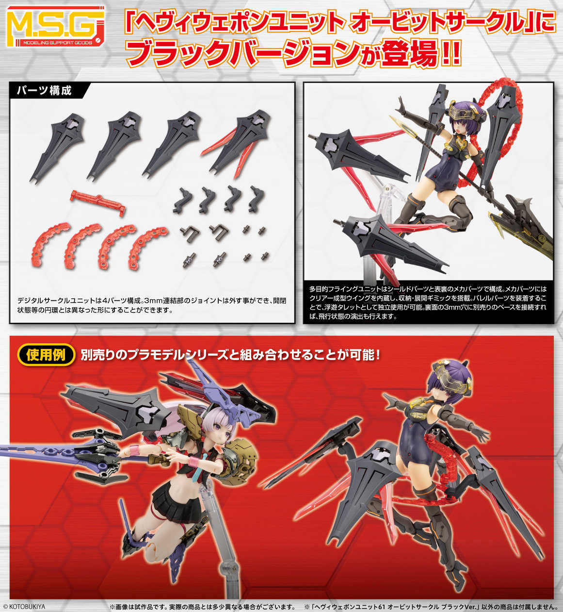 ★萊盛小拳王★預購 25/09 壽屋 代理版 組裝模型 MSG武裝零件 MH61 重武器元件 61 軌道環 黑色