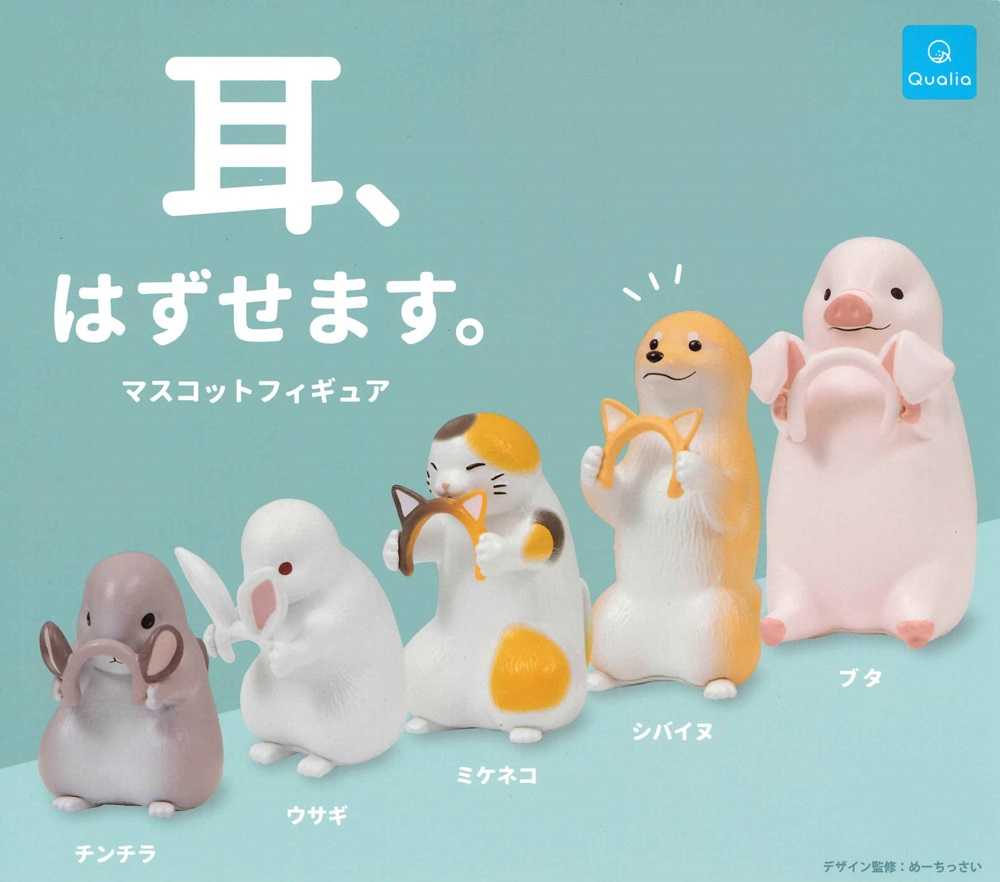 ★萊盛小拳王★QUA 代理版 扭蛋 小動物 耳朵拿下來了 隨機出貨