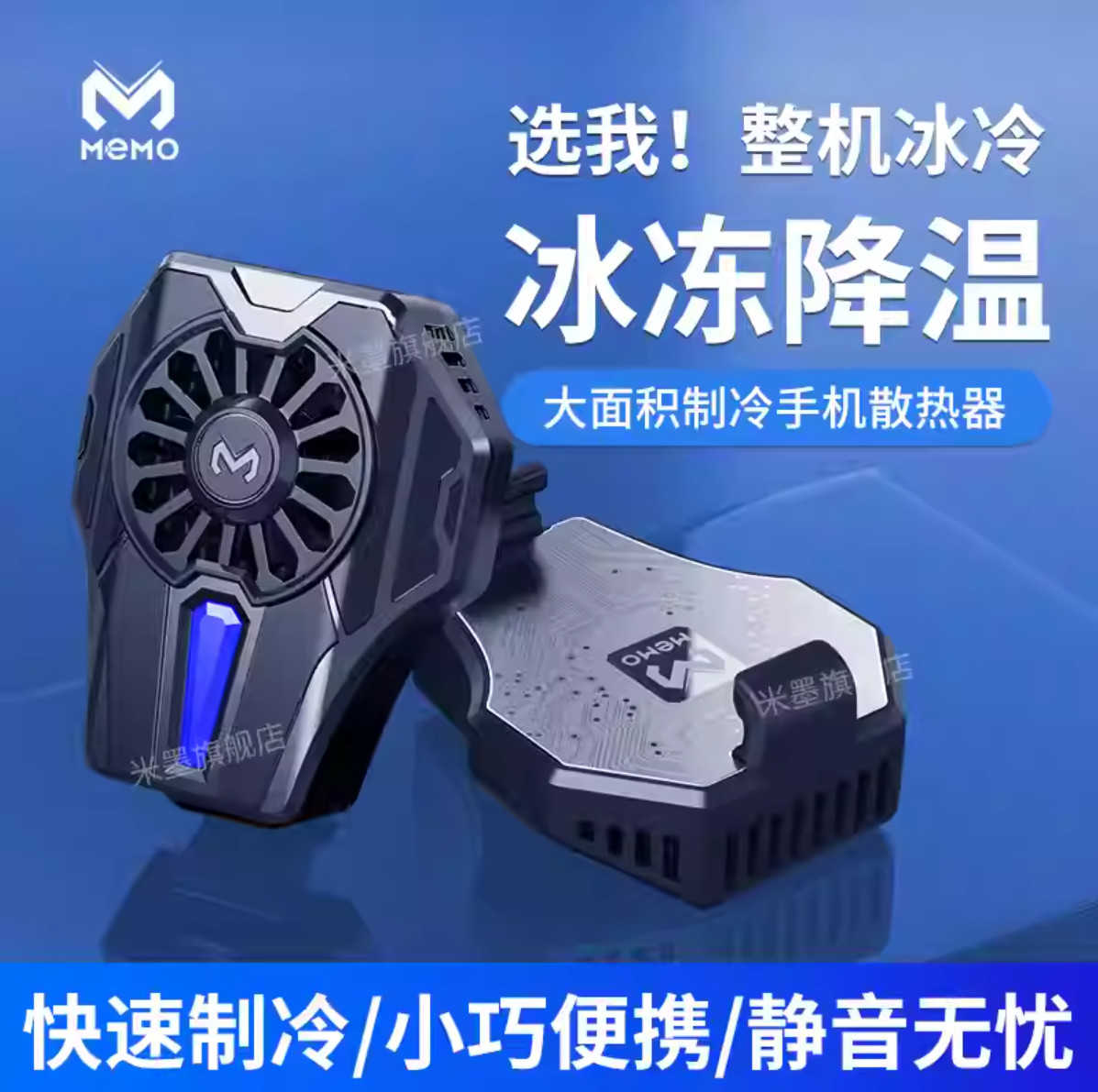 門市售後｜Ub貳蛋數位｜MEMO米墨半導體降溫散熱背夾