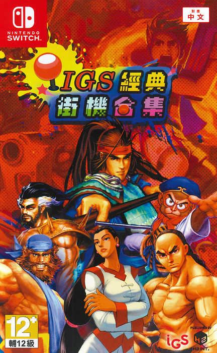 摩力科 二手 現貨 NS 中文 IGS 經典街機合集 8809459215582