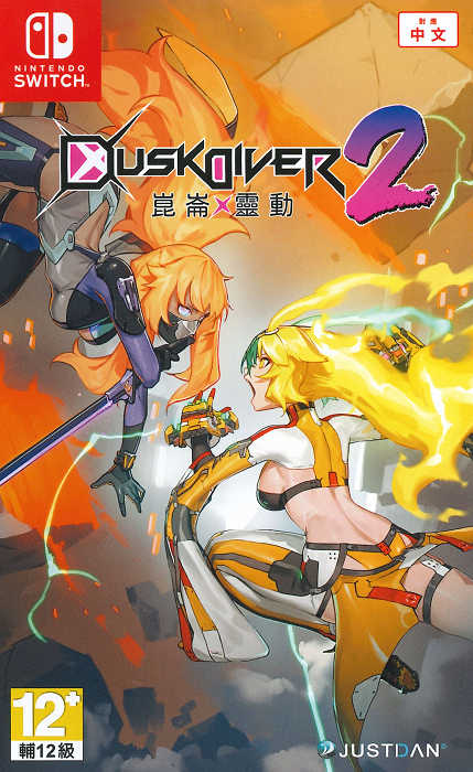 摩力科 二手 現貨 NS 中文 酉閃町 Dusk Diver 2 崑崙靈動 4712865433447