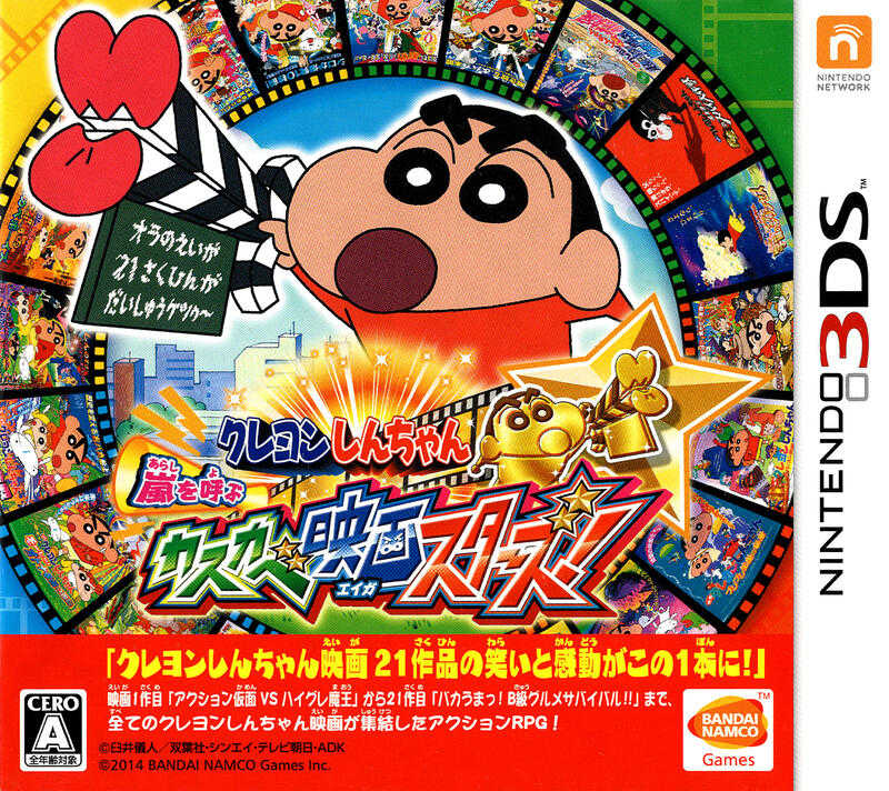 摩力科 二手 現貨 3DS 蠟筆小新 呼風喚雨春日部電影明星 2275756703279