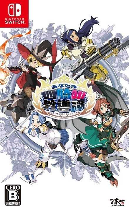 摩力科 二手 現貨 NS 你的四騎姬教導譚 2275751612866