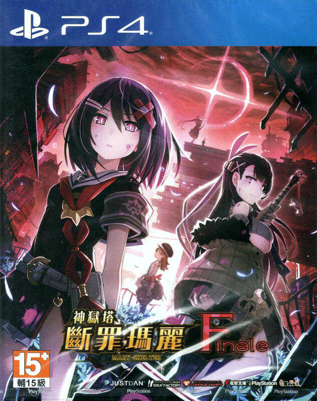 摩力科 二手 現貨 PS4 中文 神獄塔 斷罪瑪麗 Finale 4712865432792