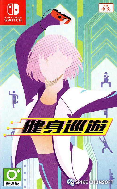 摩力科 二手 現貨 NS 中文 健身巡遊 4940261520106