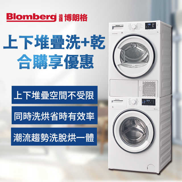 【超值特惠組】Blomberg博朗格 洗衣機(WNF10320WZ)+熱泵式乾衣機(TPF8352WZ)